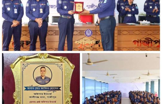 গাজীপুর জেলায় শ্রেষ্ঠ ওসি নির্বাচিত হলেন কালীগঞ্জ থানার মো. জাকির হোসেন
