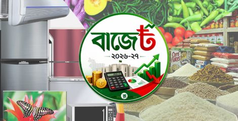 বাজেটে সাধারণ মানুষের জন্য মিলবে স্বস্তি, কমছে ৬০ পণ্যের দাম