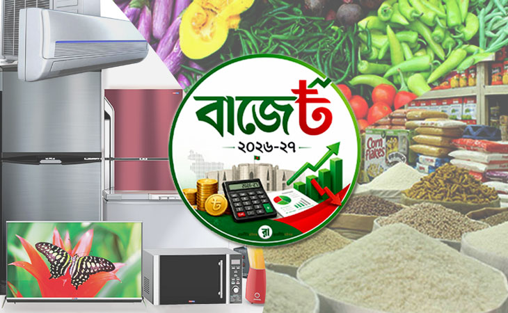 বাজেটে সাধারণ মানুষের জন্য মিলবে স্বস্তি, কমছে ৬০ পণ্যের দাম