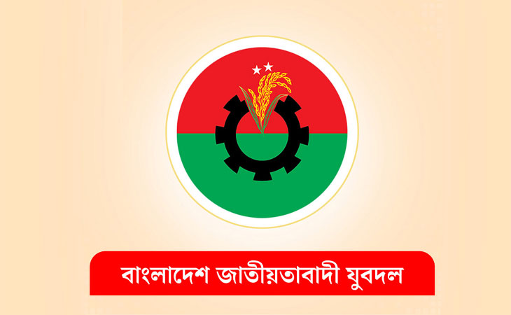 যুবদলের পূর্ণাঙ্গ কমিটি ঘোষণা